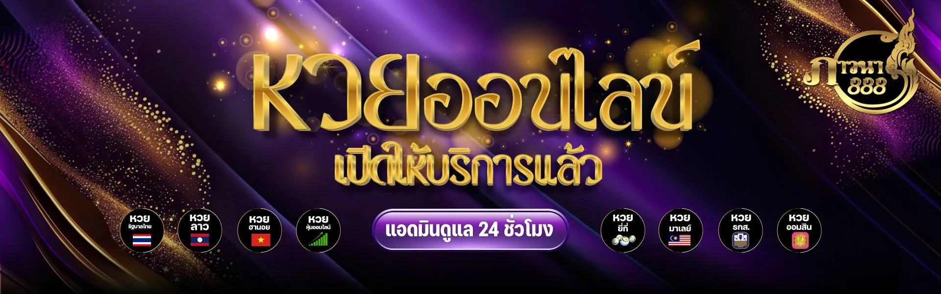 ภาวนา888