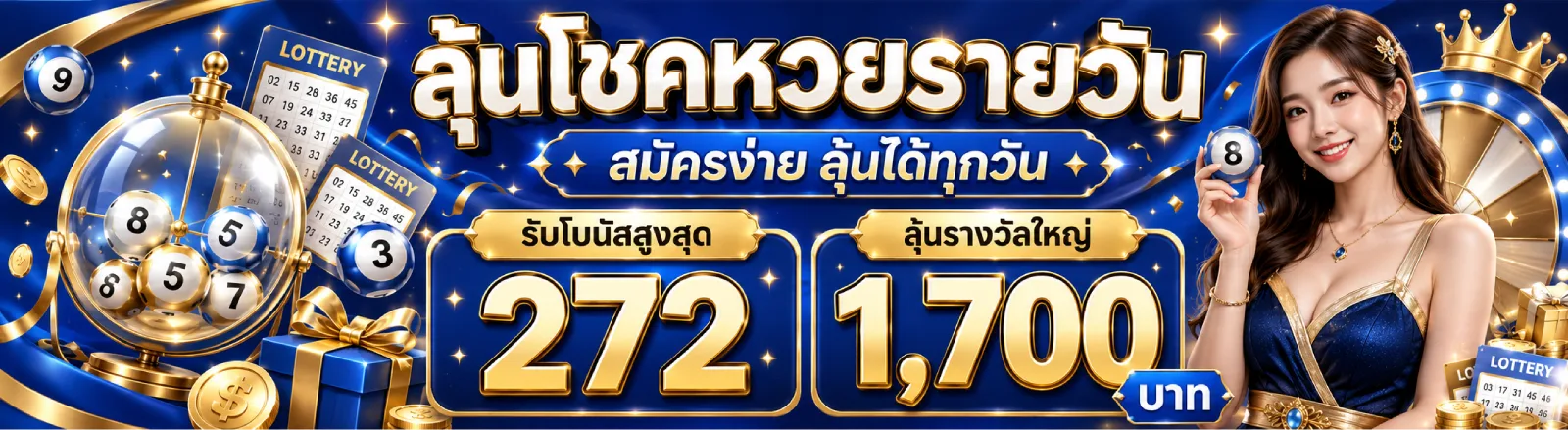หวย 1 บาท ภาวนา 888